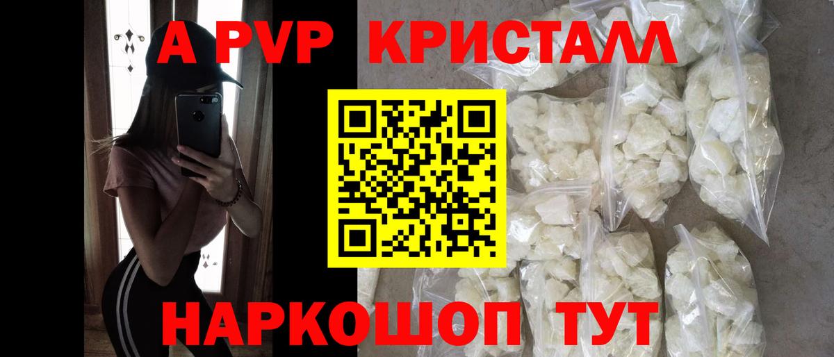 Бийск  APVP VHQ  купить  сайты  Alpha-PVP Crystall  А ПВП СК  Вход с VPN  Альфа ПВП 