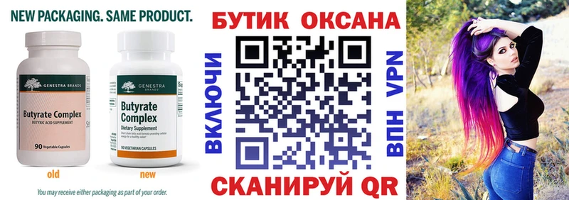 БУТИРАТ оксибутират Бийск