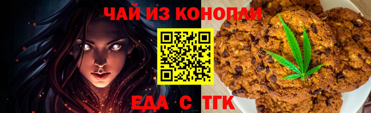 Бийск  Печенье с ТГК конопля  Вход с VPN 