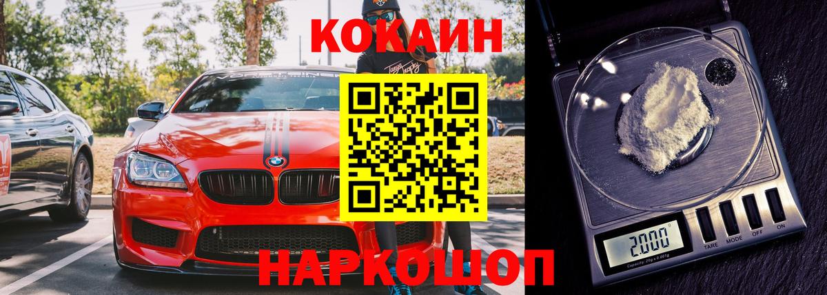 Бийск  КОКАИН VHQ  Вход с VPN 