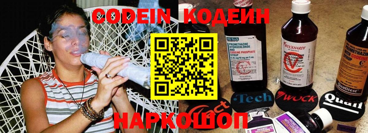 Codein Purple Drank  Codein напиток Lean (лин)  Бийск  Вход с VPN 