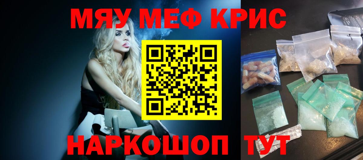 Бийск  МЯУ-МЯУ  Вход с VPN  Меф VHQ 