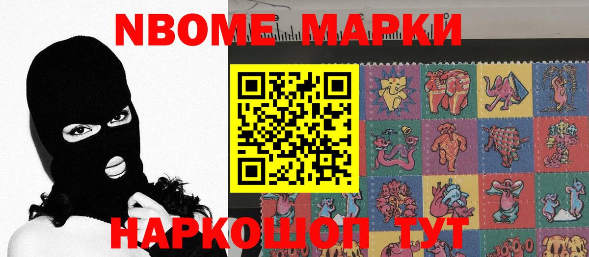 Марки 25I-NBOMe  где купить наркоту  Вход с VPN  Марки N-bome 1500мкг  Бийск  Марки N-bome 1500мкг 