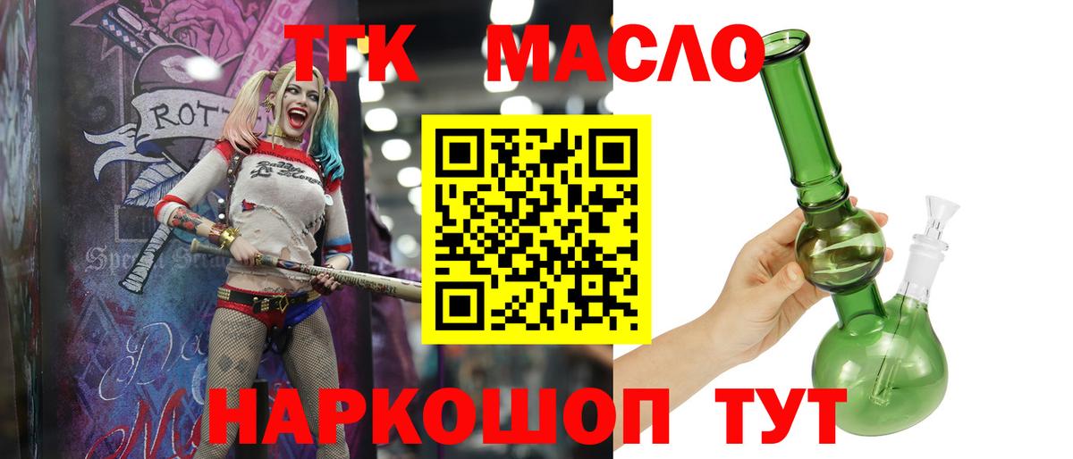Дистиллят ТГК гашишное масло Бийск